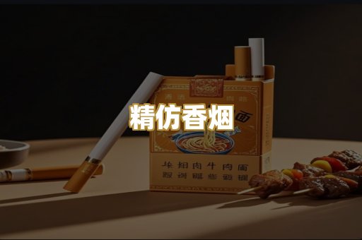 日本烟